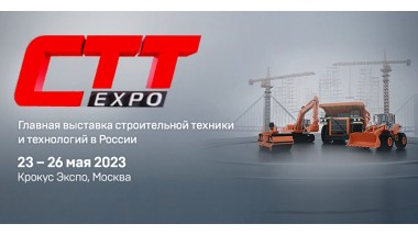 Выставка СТТ Expo 23-26 мая 2023, Москва