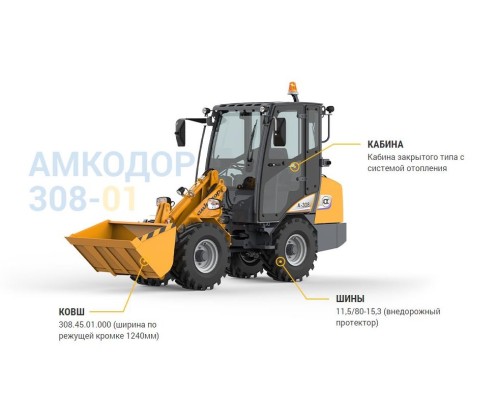 Погрузчик универсальный АМКОДОР 308